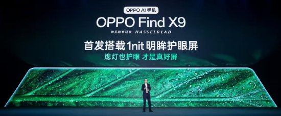 西安高新配资 OPPO宣布首发全场景1nit明眸护眼屏，Find X9系列将搭载